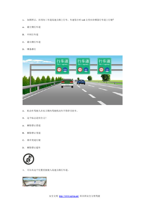 惠傲县交规模拟考试精选第2套试题