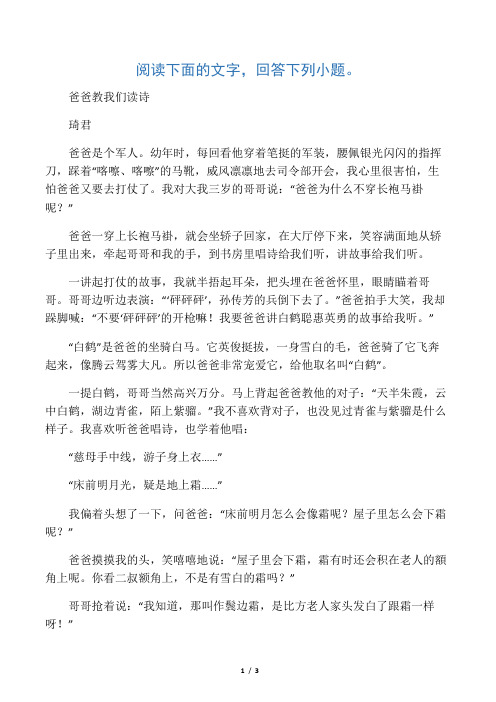 《爸爸教我们读诗》阅读练习及答案