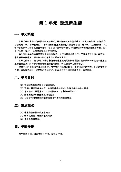 清华版小学信息技术三年级上册教学参考全
