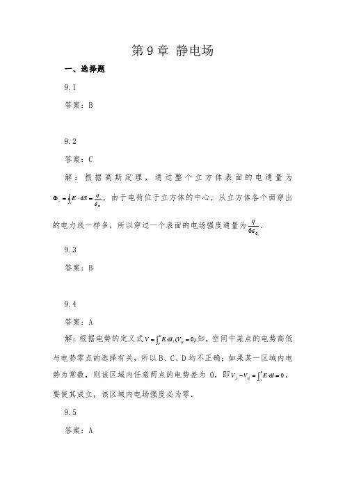 武汉大学出版社 大学物理下册答案