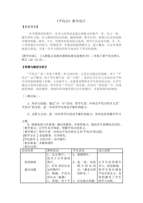 《平均分》教学设计和反思