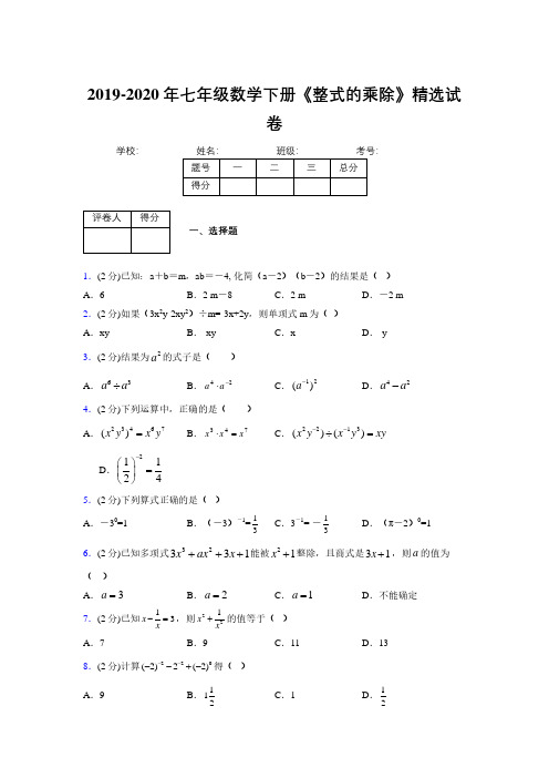 2019年秋浙教版初中数学七年级下册《整式的乘除》单元测试(含答案) (66)