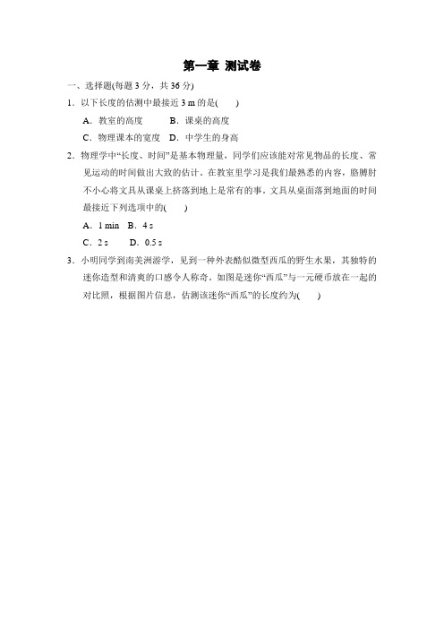 2020-2021学年沪粤版八年级物理第一学期第1章《走进物理世界》 测试卷及答案