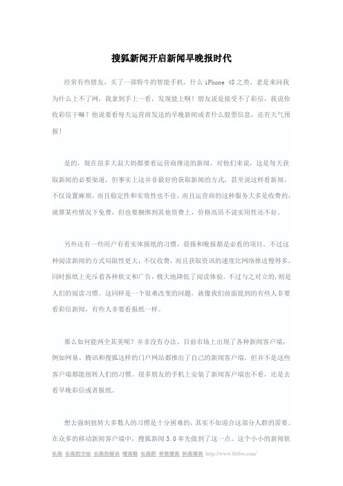 搜狐新闻开启新闻早晚报时代