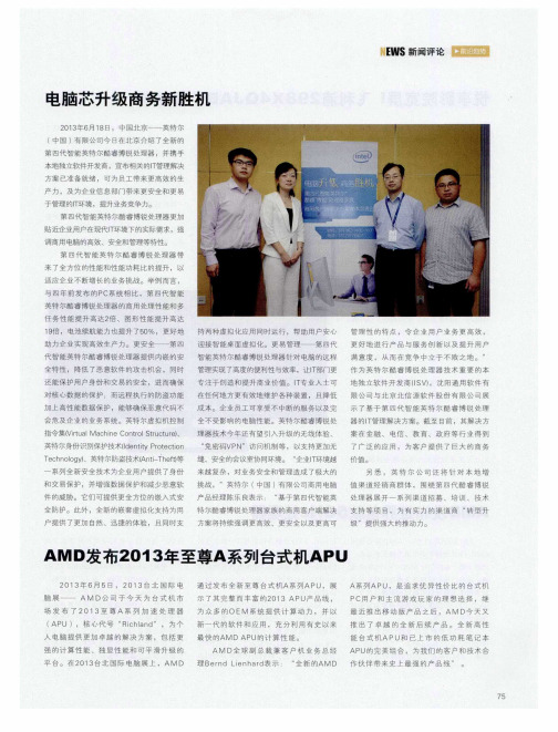 AMD发布2013年至尊A系列台式机APU