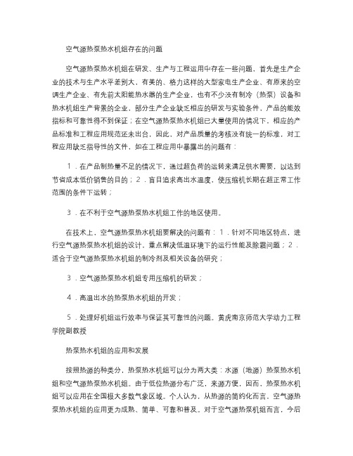 空气源热泵热水机组存在的问题