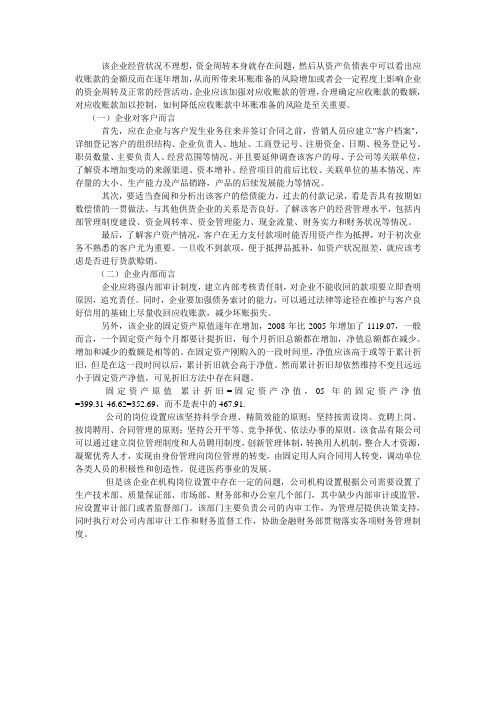 财务管理咨询期末案例分析