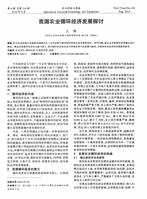 我国农业循环经济发展探讨