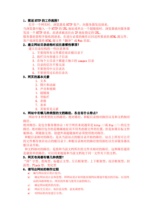 web期末复习试卷