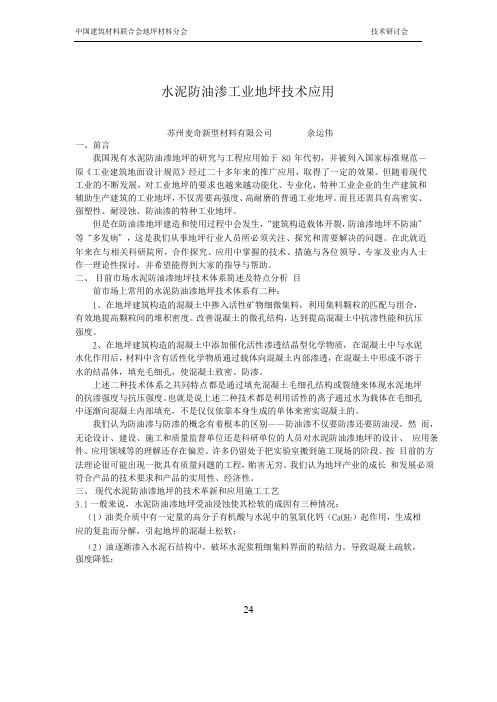 水泥防油地坪