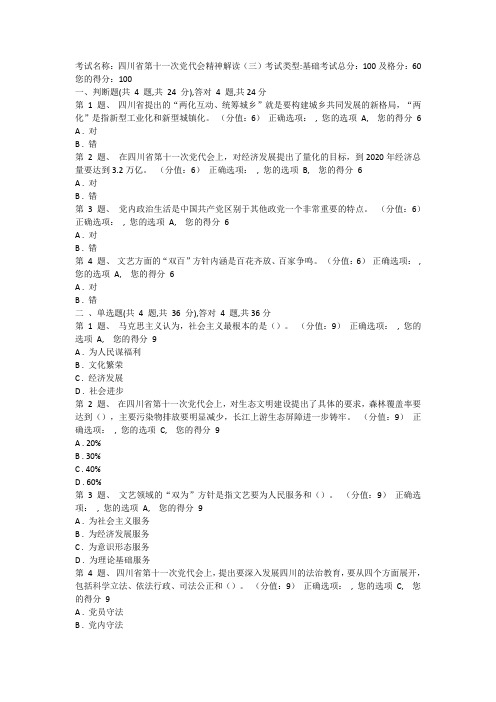 四川省第十一次党代会精神解读(三)