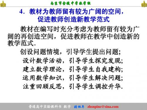 简说高中数学教材(南京市金陵中学张松年)P46-P62