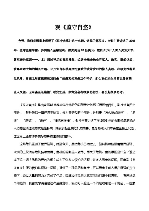 观《监守自盗》有感