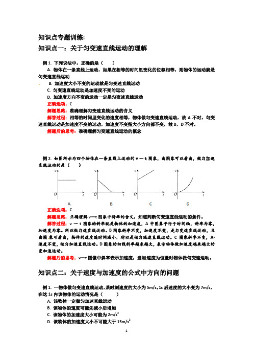 匀变速直线运动-知识点专项训练