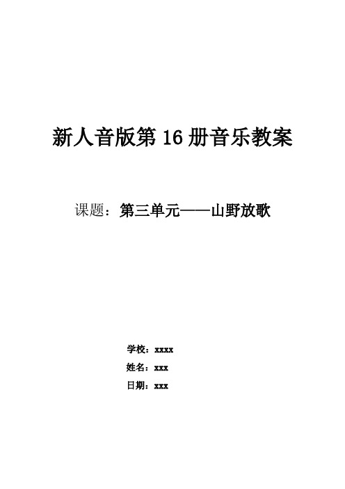 新八年级16册第三单元
