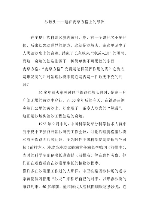 沙坡头建在麦草方格上的绿洲