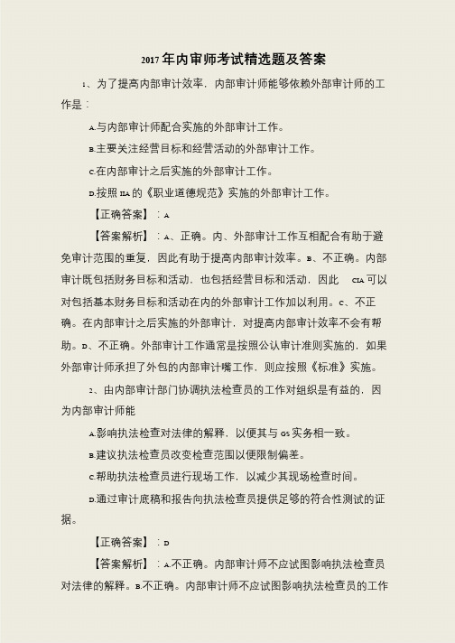 2017年内审师考试精选题及答案