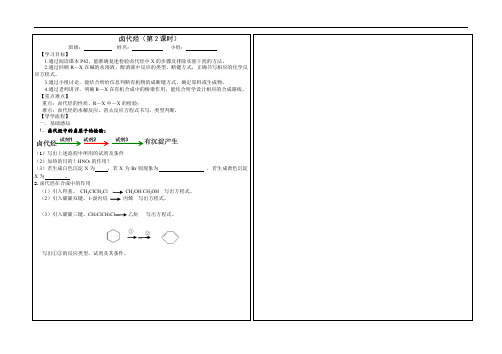 卤代烃2导学案