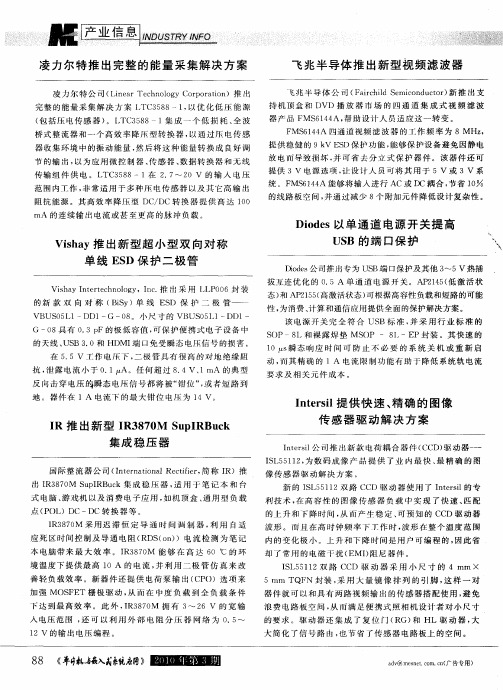 凌力尔特推出完整的能量采集解决方案