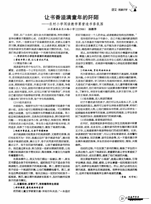 让书香溢满童年的阡陌——农村小学阅读教学要营造书香氛围