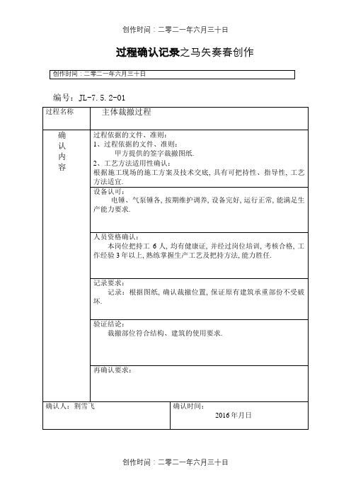 关键特殊过程确认记录表格