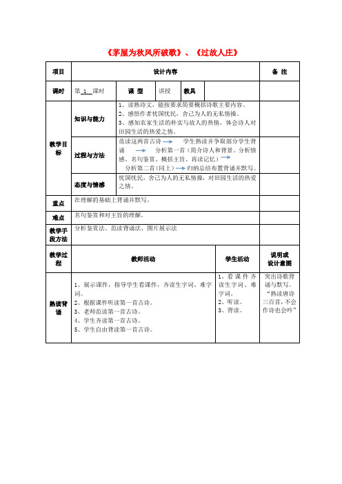 语文版初中语文八上《25诗词五首》word教案 (3)