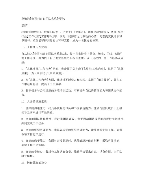 当领班申请书怎么写