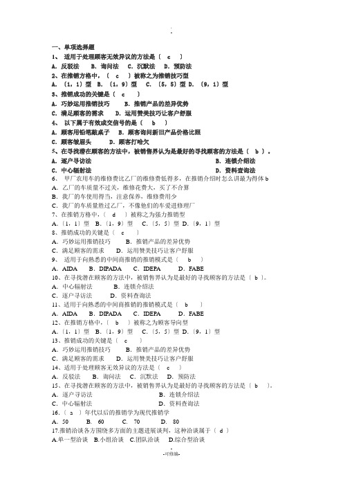现代推销习题