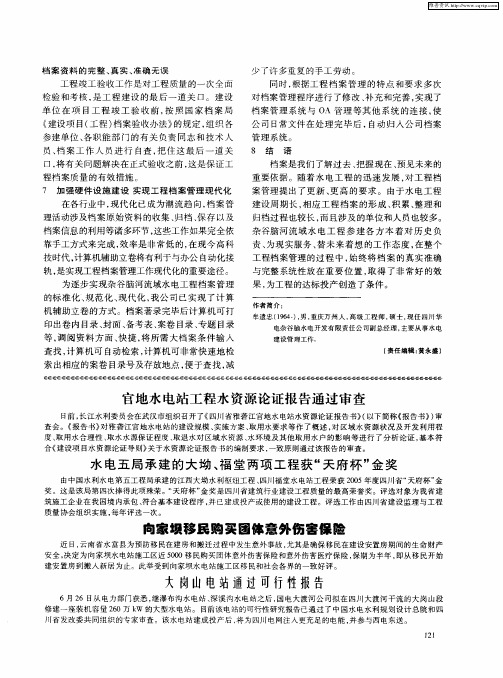 向家坝移民购买团体意外伤害保险
