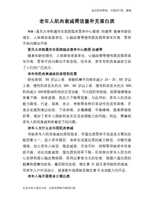 老年人肌肉衰减需适量补充蛋白质
