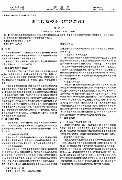 谈当代高校图书馆建筑设计