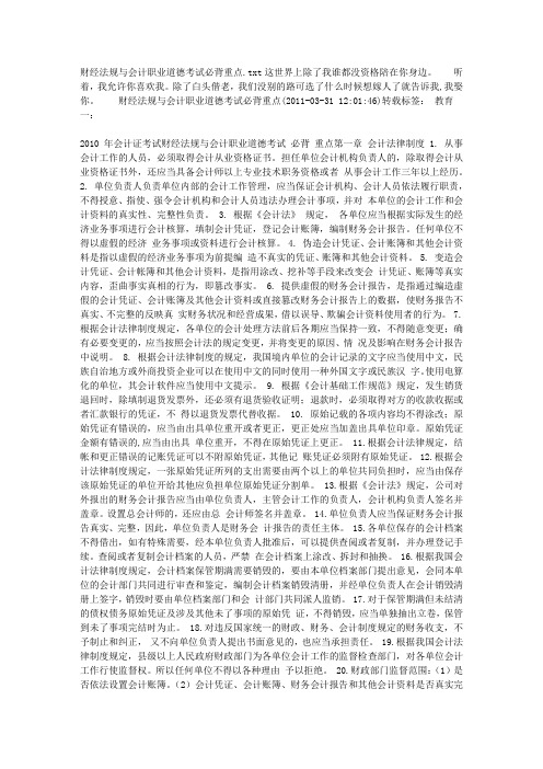 财经法规与会计职业道德考试必背重点
