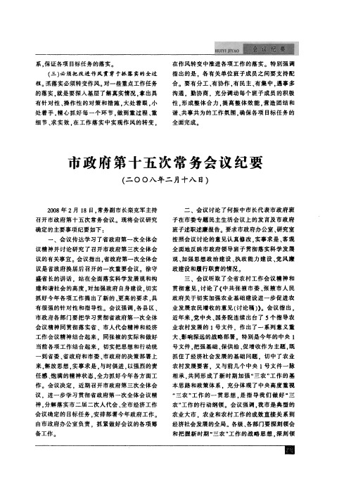 市政府第十五次常务会议纪要