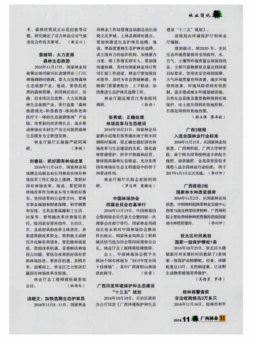 广西3规程入选全国林业行业标准
