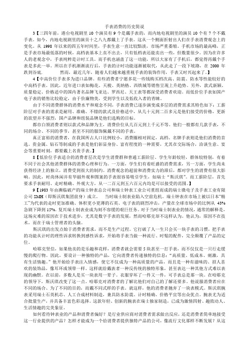 手表消费及斯沃琪案例分析