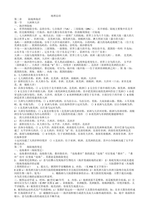 第二章    地理总结