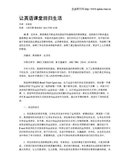 让英语课堂回归生活