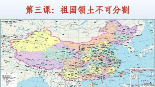 祖国领土不可分割