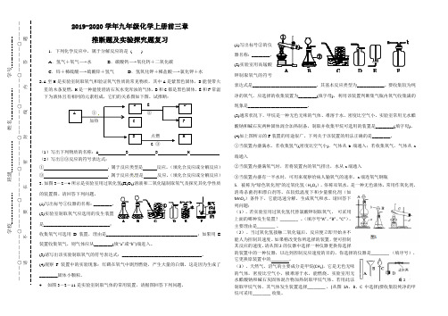 科粤版2019-2020学年九年级化学前三章推断题及实验探究题复习(无答案)