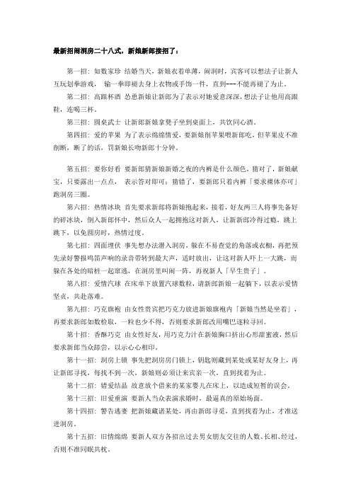 全面的婚礼游戏洞房游戏