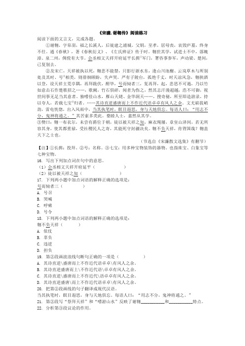 《宋濂.谢翱传》阅读练习