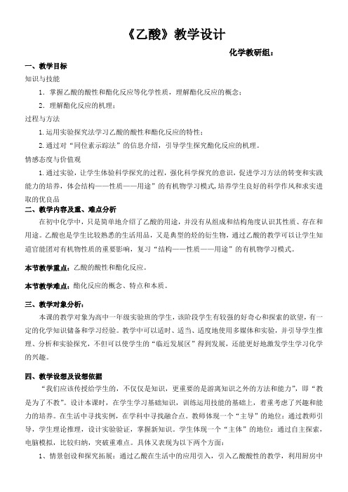 《乙酸》全国公开课教学设计