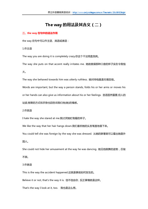 The way的用法及其含义(二)