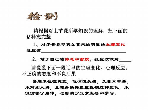 鲁教版-初一政治下学期消除心理烦恼--快乐成长-鲁人版