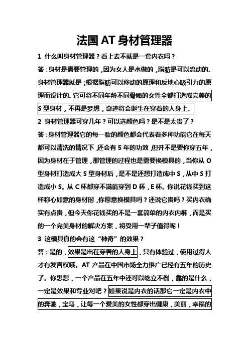 FD身材管理器