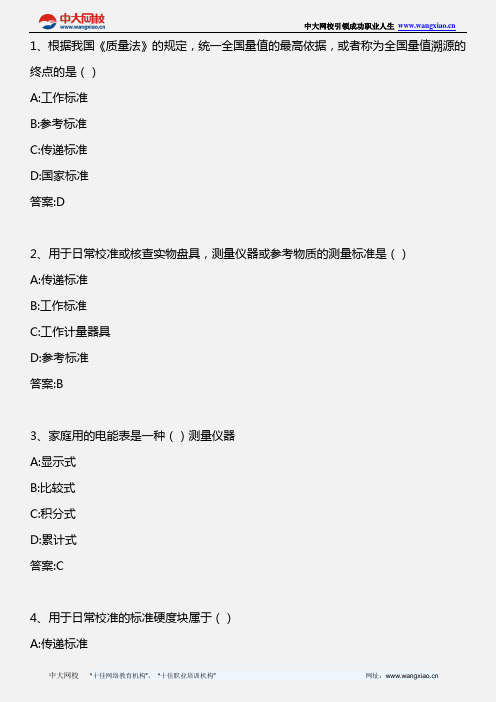 质量专业相关知识(初级)_第四章(5)_2009年版