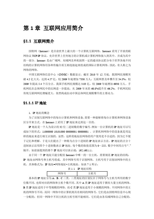 CMS网站建设教材-第一章 互联网应用简介