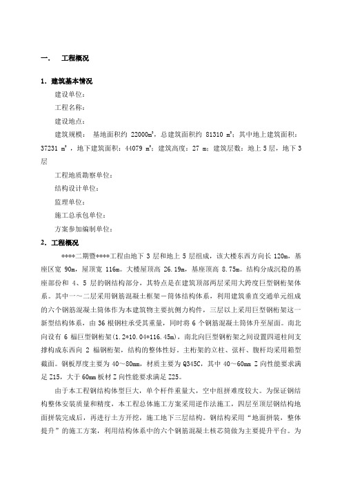 北京某大型图书馆钢结构提升施工方案(鲁班奖 地面拼装 整体提升)