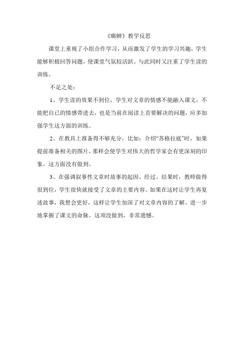 瘸蝉教学反思