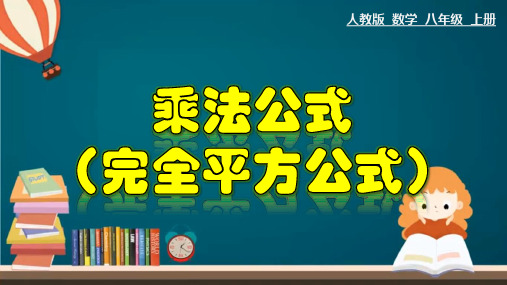 人教版教材《完全平方公式》课件ppt1
